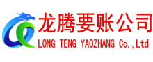 长兴清债公司
