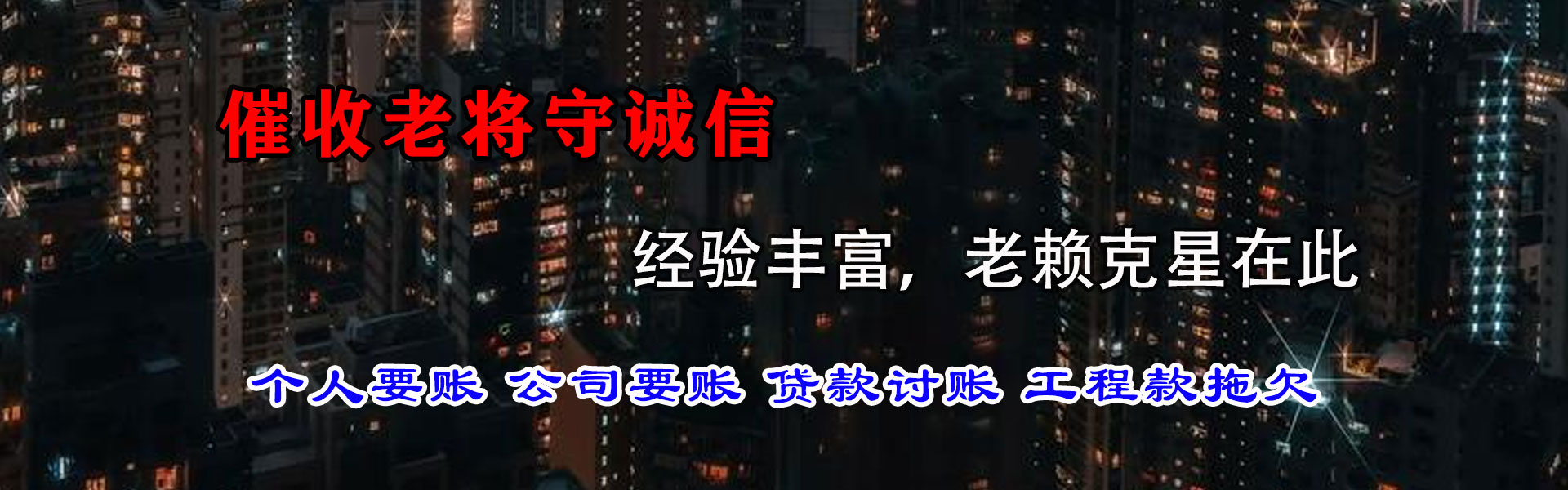 长兴清债公司